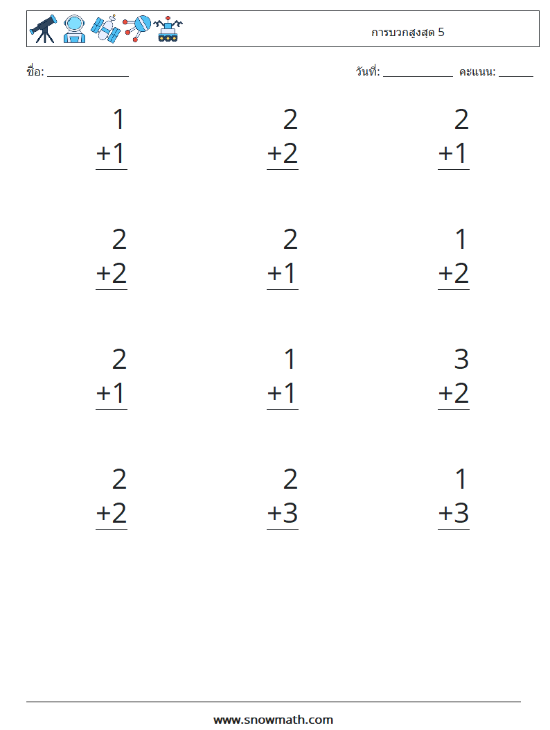 (12) การบวกสูงสุด 5 ใบงานคณิตศาสตร์ 7