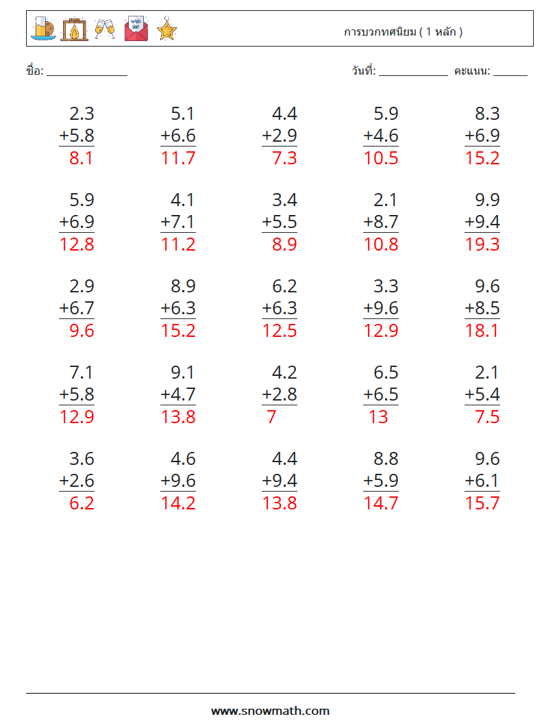 (25) การบวกทศนิยม ( 1 หลัก ) ใบงานคณิตศาสตร์ 11 คำถาม คำตอบ