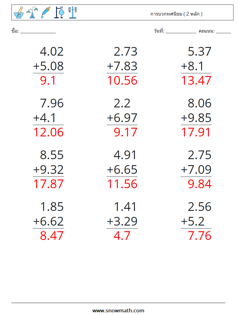 (12) การบวกทศนิยม ( 2 หลัก ) ใบงานคณิตศาสตร์ 13 คำถาม คำตอบ