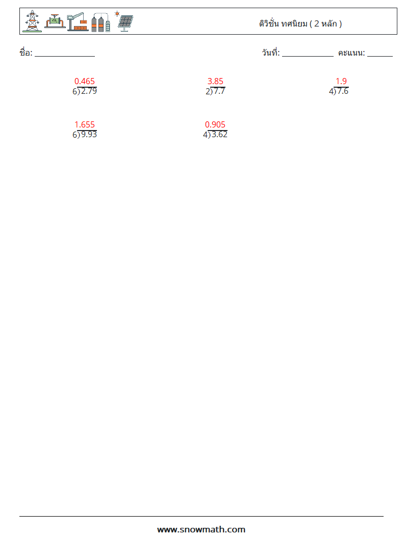 (12) ดิวิชั่น ทศนิยม ( 2 หลัก ) ใบงานคณิตศาสตร์ 13 คำถาม คำตอบ