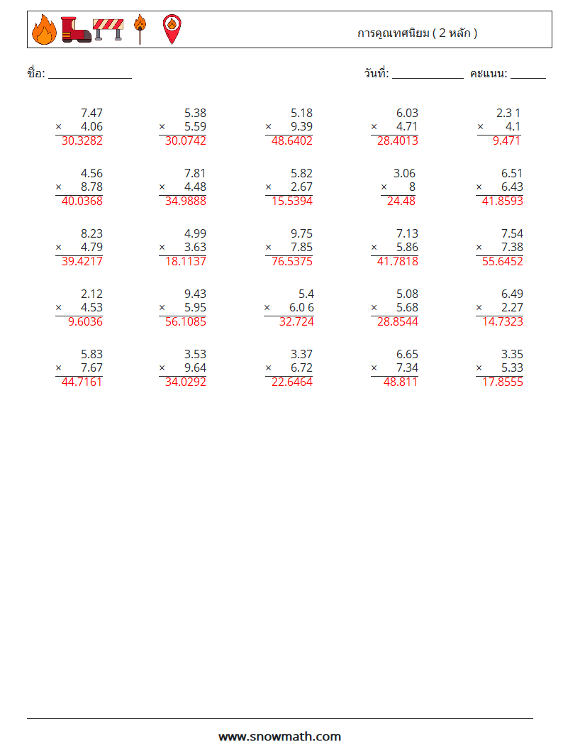 (25) การคูณทศนิยม ( 2 หลัก ) ใบงานคณิตศาสตร์ 10 คำถาม คำตอบ