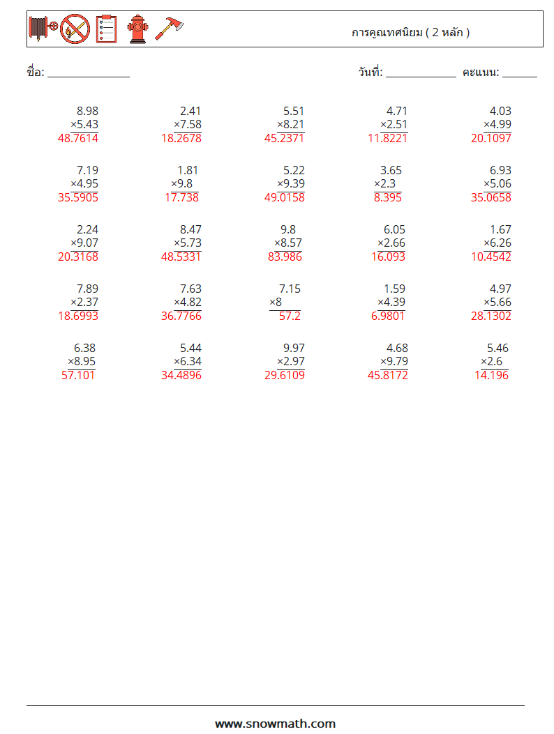 (25) การคูณทศนิยม ( 2 หลัก ) ใบงานคณิตศาสตร์ 18 คำถาม คำตอบ