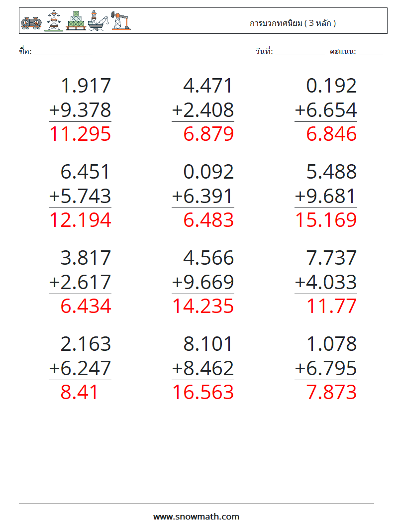 (12) การบวกทศนิยม ( 3 หลัก ) ใบงานคณิตศาสตร์ 14 คำถาม คำตอบ