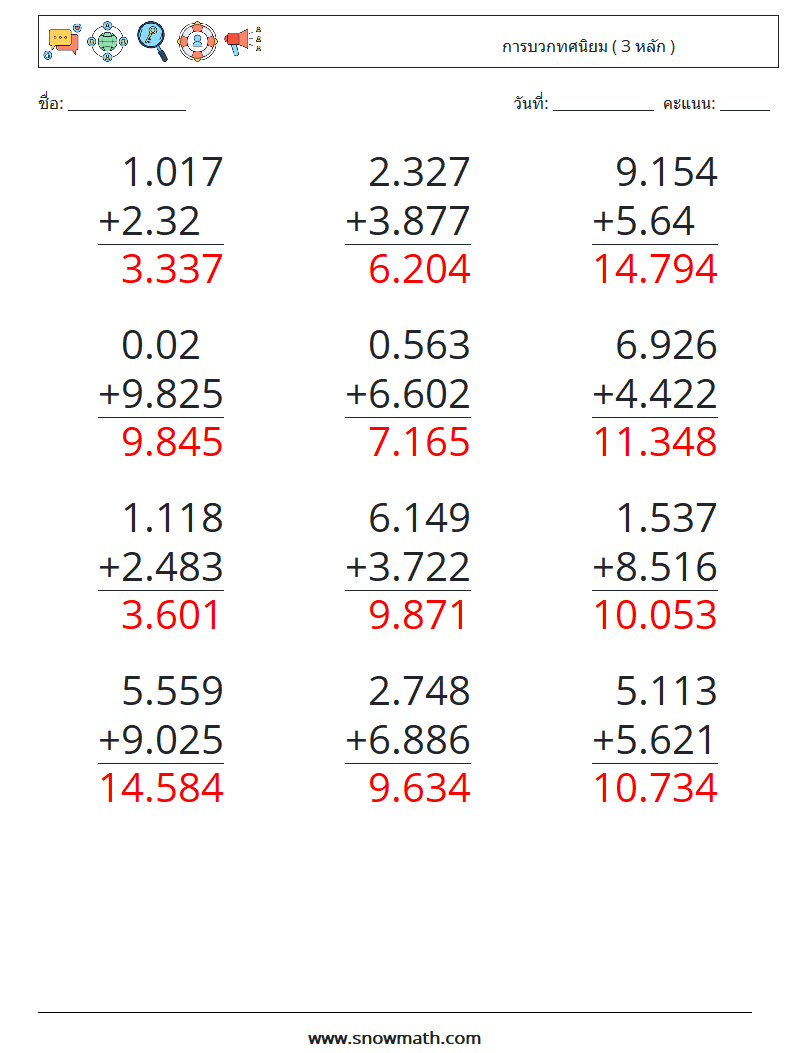 (12) การบวกทศนิยม ( 3 หลัก ) ใบงานคณิตศาสตร์ 16 คำถาม คำตอบ