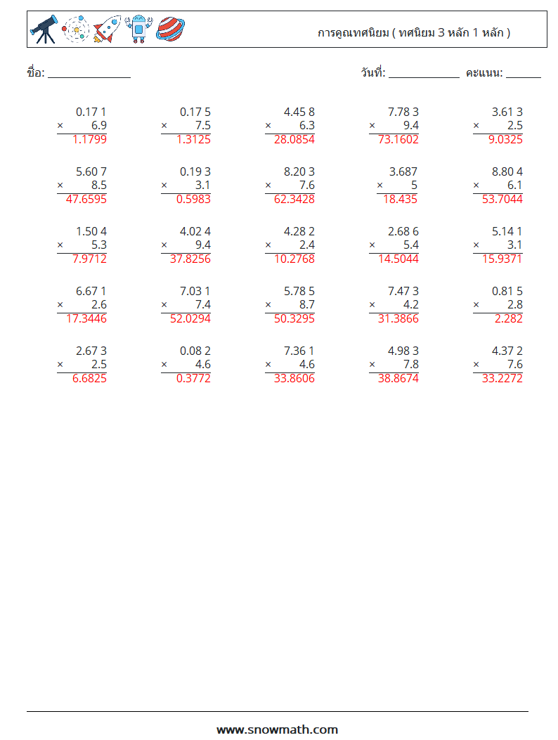 (25) การคูณทศนิยม ( ทศนิยม 3 หลัก 1 หลัก ) ใบงานคณิตศาสตร์ 10 คำถาม คำตอบ