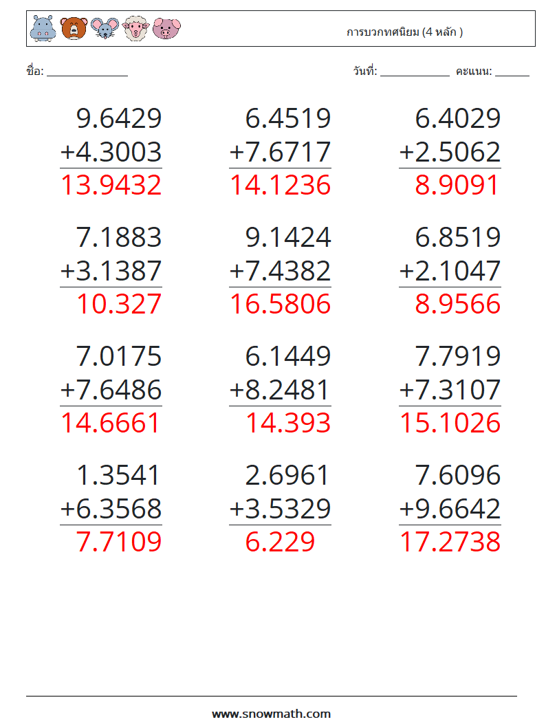 (12) การบวกทศนิยม (4 หลัก ) ใบงานคณิตศาสตร์ 12 คำถาม คำตอบ