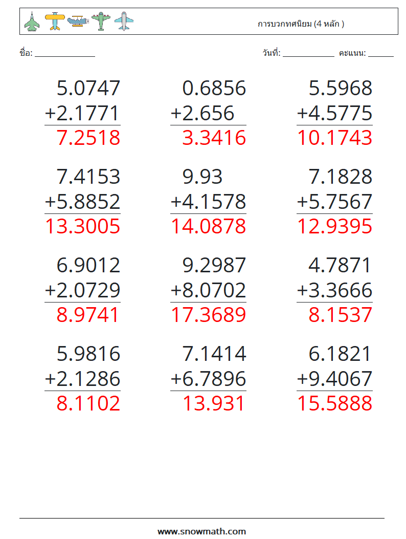 (12) การบวกทศนิยม (4 หลัก ) ใบงานคณิตศาสตร์ 14 คำถาม คำตอบ