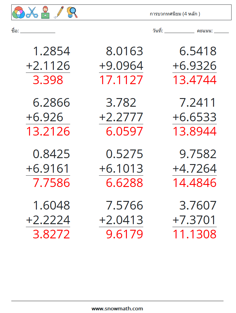 (12) การบวกทศนิยม (4 หลัก ) ใบงานคณิตศาสตร์ 15 คำถาม คำตอบ