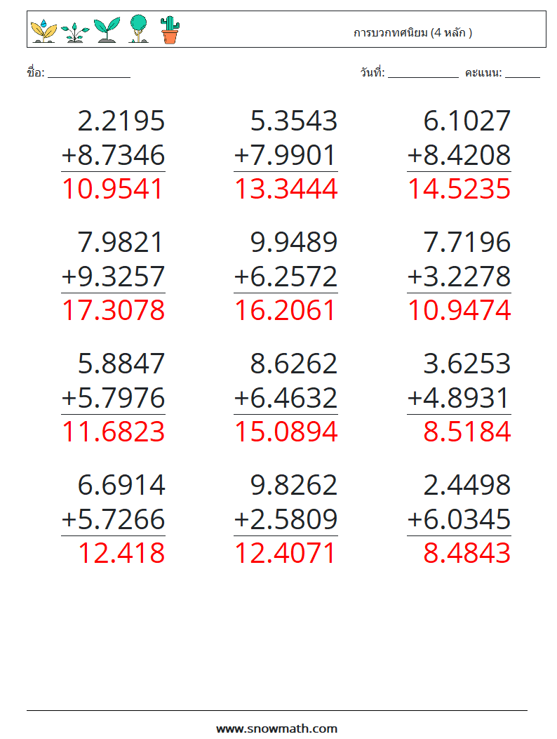 (12) การบวกทศนิยม (4 หลัก ) ใบงานคณิตศาสตร์ 16 คำถาม คำตอบ