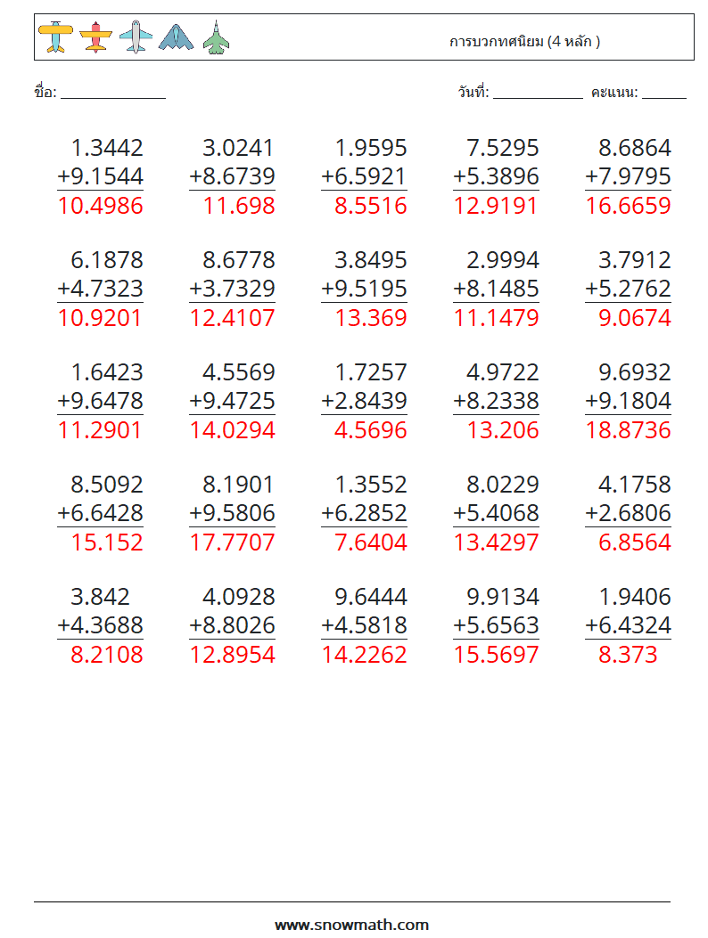 (25) การบวกทศนิยม (4 หลัก ) ใบงานคณิตศาสตร์ 16 คำถาม คำตอบ