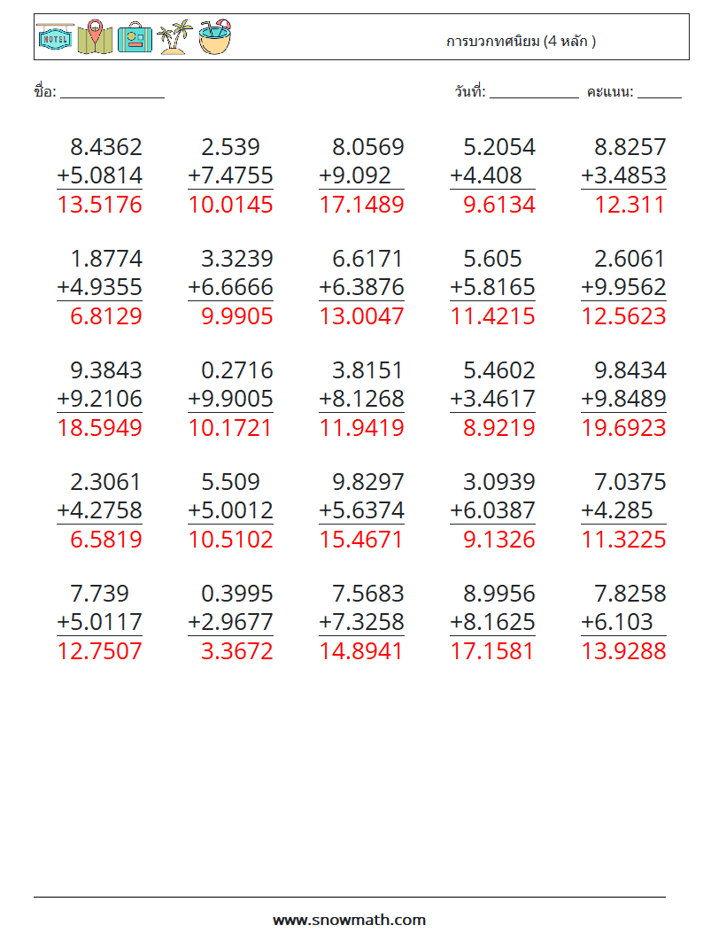 (25) การบวกทศนิยม (4 หลัก ) ใบงานคณิตศาสตร์ 18 คำถาม คำตอบ