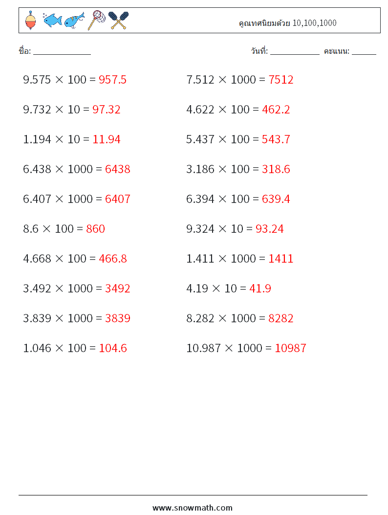 คูณทศนิยมด้วย 10,100,1000 ใบงานคณิตศาสตร์ 14 คำถาม คำตอบ