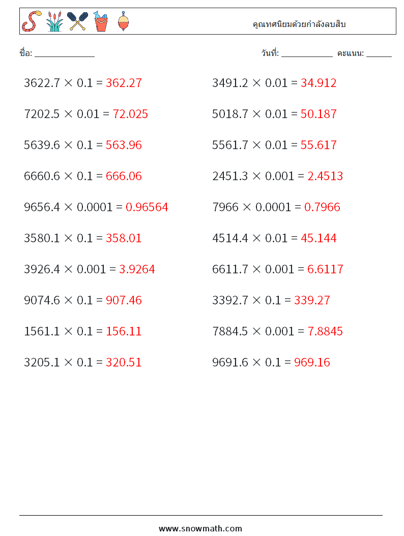 คูณทศนิยมด้วยกำลังลบสิบ ใบงานคณิตศาสตร์ 18 คำถาม คำตอบ