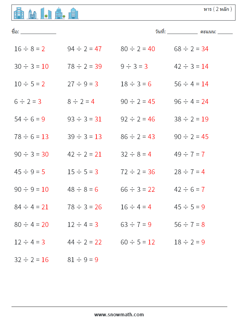(50) หาร ( 2 หลัก ) ใบงานคณิตศาสตร์ 6 คำถาม คำตอบ