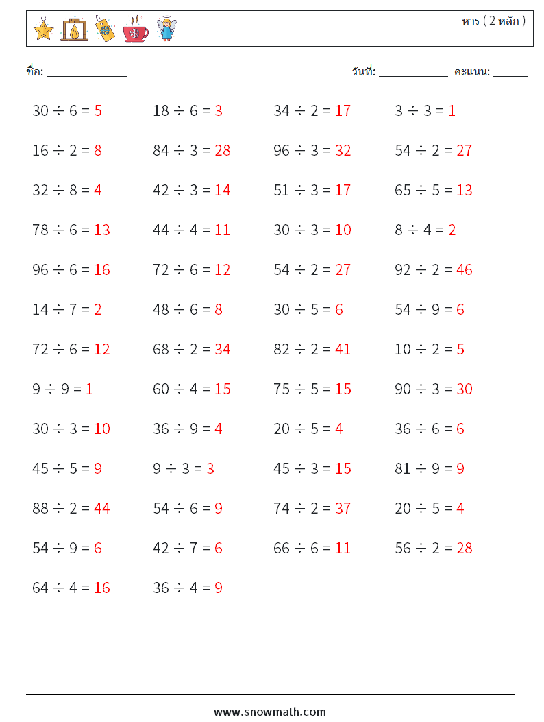 (50) หาร ( 2 หลัก ) ใบงานคณิตศาสตร์ 8 คำถาม คำตอบ