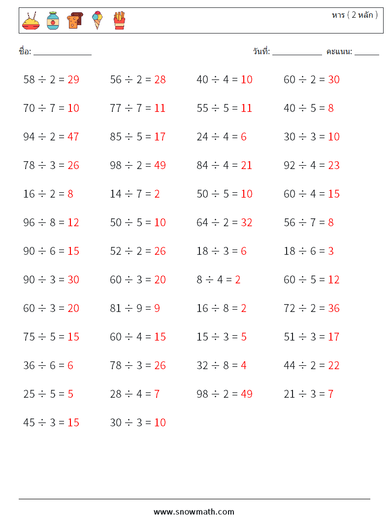 (50) หาร ( 2 หลัก ) ใบงานคณิตศาสตร์ 9 คำถาม คำตอบ