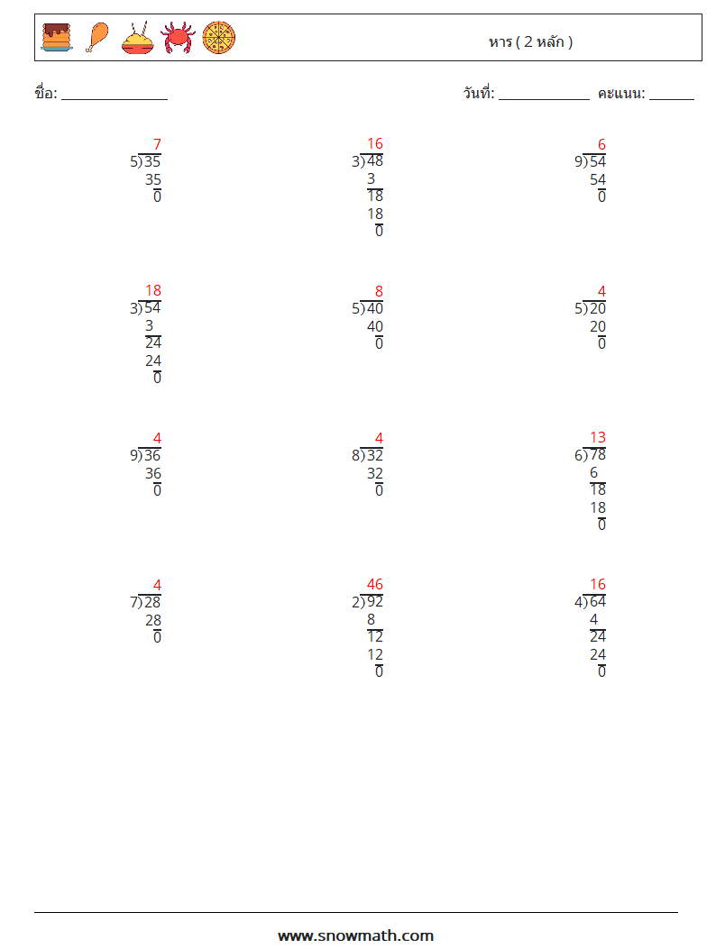 (12) หาร ( 2 หลัก ) ใบงานคณิตศาสตร์ 15 คำถาม คำตอบ