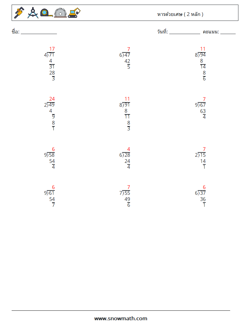 (12) หารด้วยเศษ ( 2 หลัก ) ใบงานคณิตศาสตร์ 10 คำถาม คำตอบ