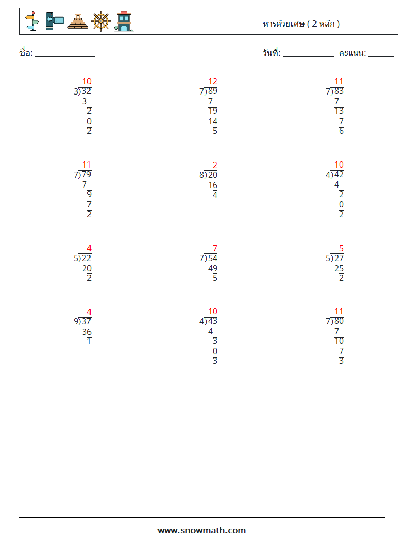 (12) หารด้วยเศษ ( 2 หลัก ) ใบงานคณิตศาสตร์ 11 คำถาม คำตอบ