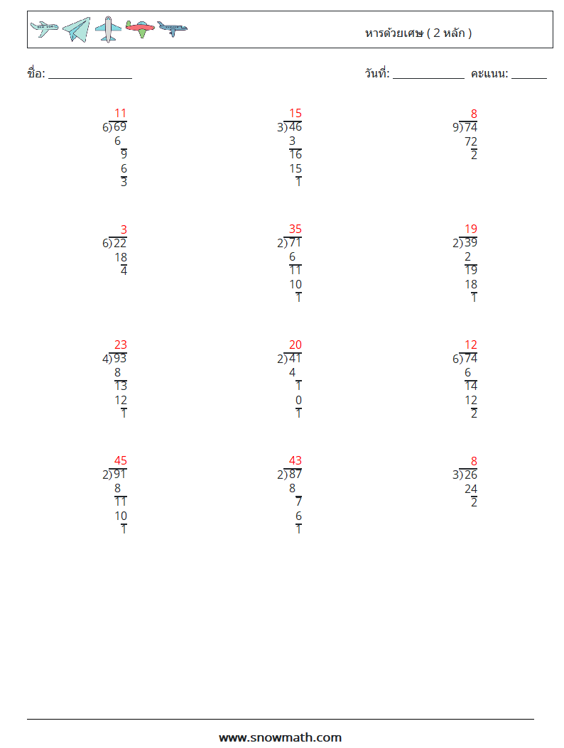 (12) หารด้วยเศษ ( 2 หลัก ) ใบงานคณิตศาสตร์ 14 คำถาม คำตอบ