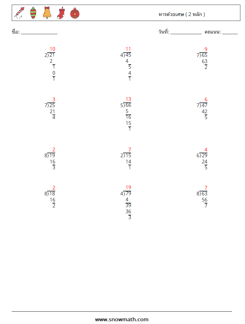 (12) หารด้วยเศษ ( 2 หลัก ) ใบงานคณิตศาสตร์ 18 คำถาม คำตอบ