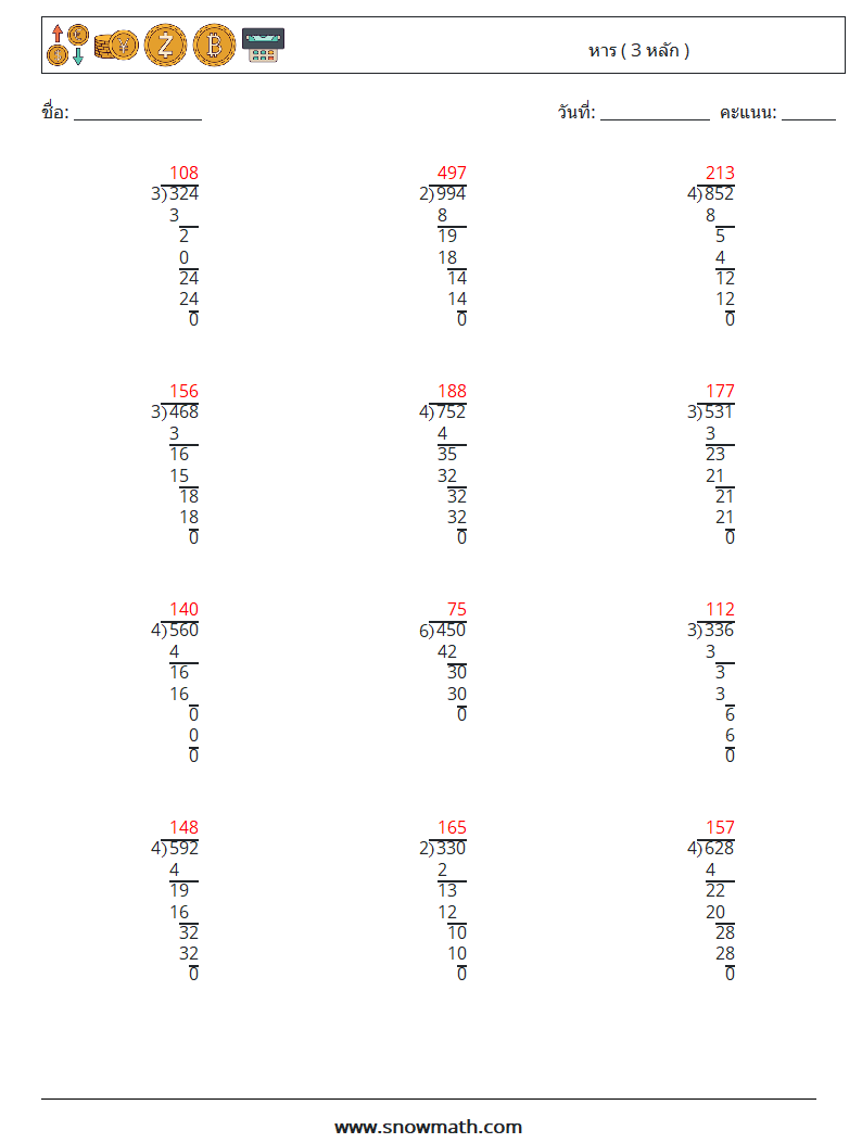 (12) หาร ( 3 หลัก ) ใบงานคณิตศาสตร์ 10 คำถาม คำตอบ