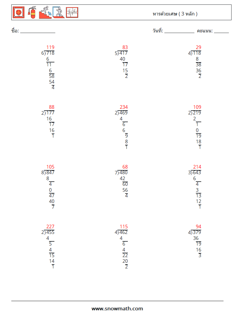 (12) หารด้วยเศษ ( 3 หลัก ) ใบงานคณิตศาสตร์ 12 คำถาม คำตอบ