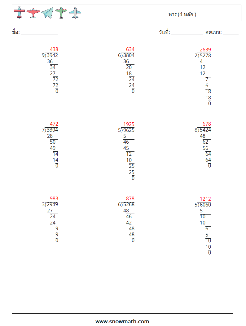 (9) หาร (4 หลัก ) ใบงานคณิตศาสตร์ 14 คำถาม คำตอบ