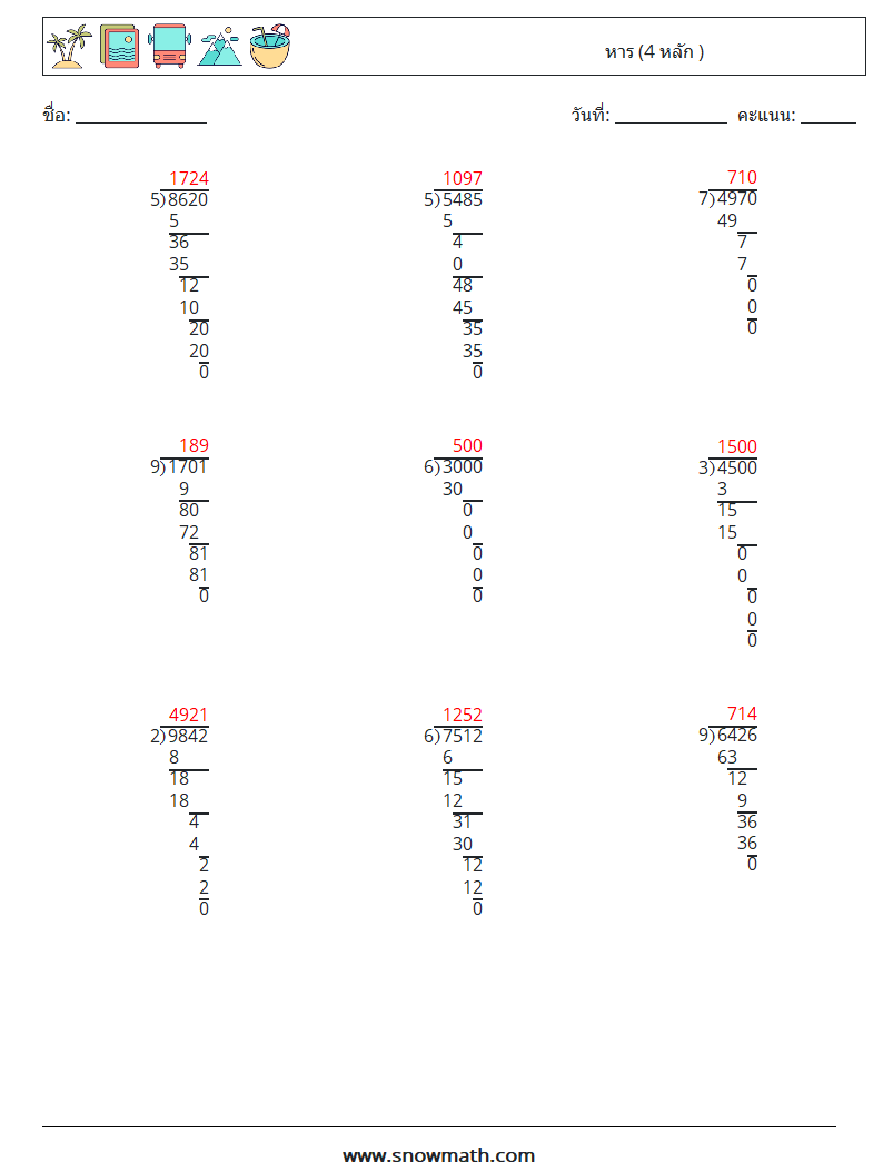 (9) หาร (4 หลัก ) ใบงานคณิตศาสตร์ 18 คำถาม คำตอบ