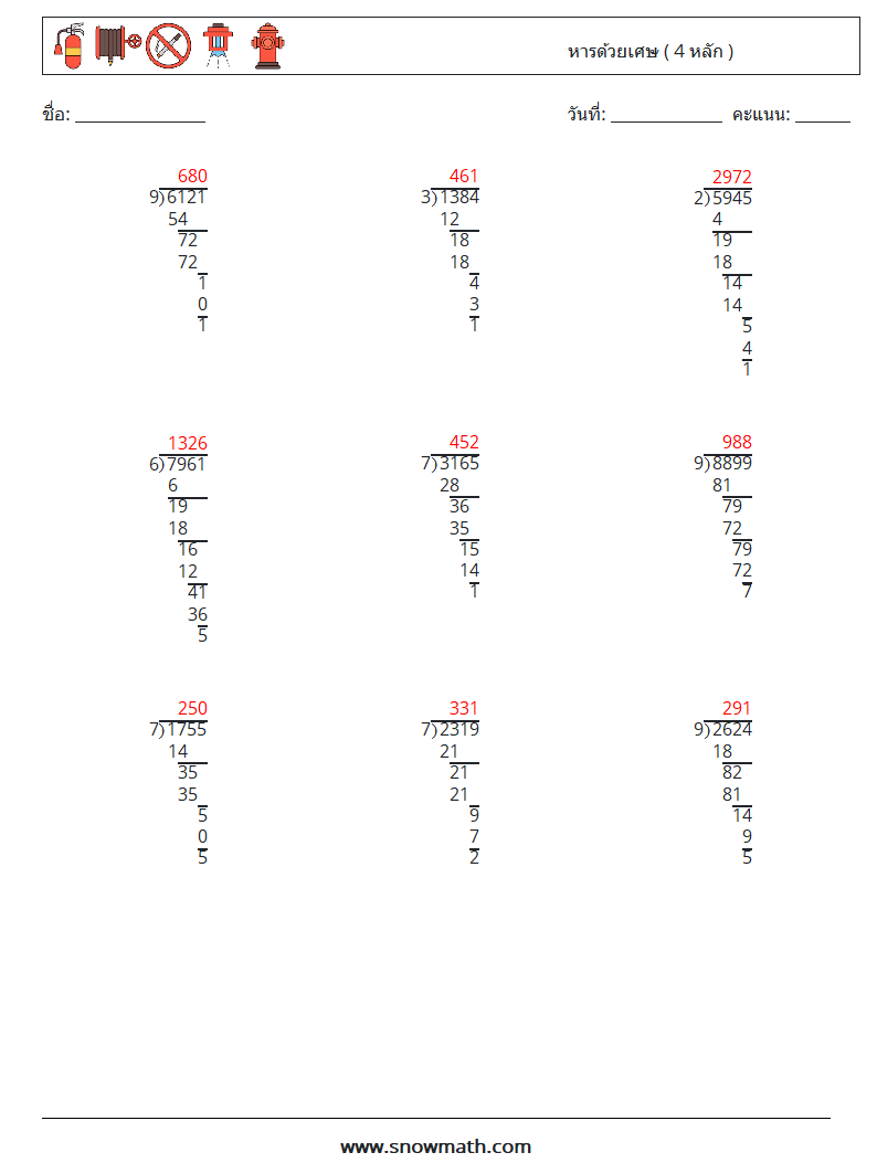 (9) หารด้วยเศษ ( 4 หลัก ) ใบงานคณิตศาสตร์ 17 คำถาม คำตอบ