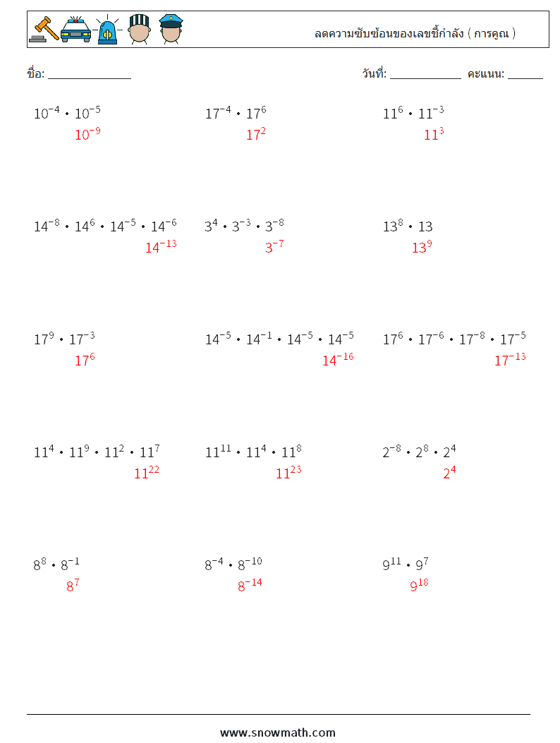 ลดความซับซ้อนของเลขชี้กำลัง ( การคูณ ) ใบงานคณิตศาสตร์ 4 คำถาม คำตอบ