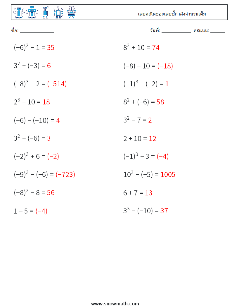 เลขคณิตของเลขชี้กำลังจำนวนเต็ม ใบงานคณิตศาสตร์ 6 คำถาม คำตอบ