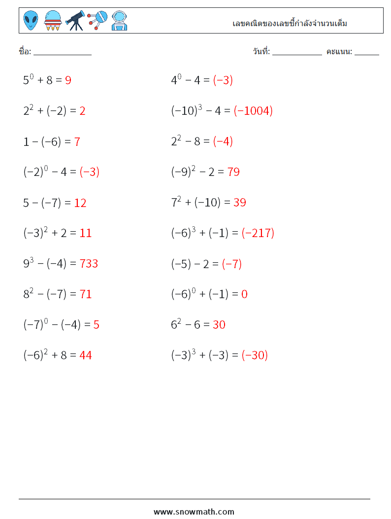 เลขคณิตของเลขชี้กำลังจำนวนเต็ม ใบงานคณิตศาสตร์ 7 คำถาม คำตอบ