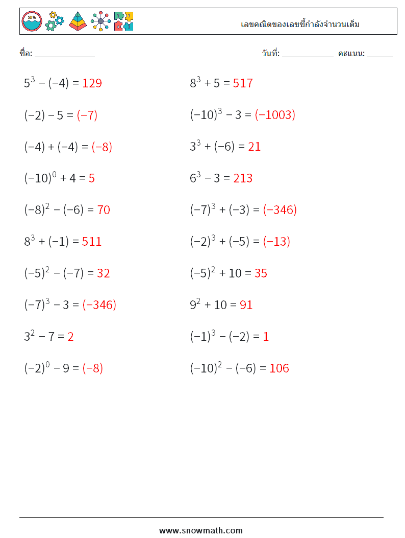 เลขคณิตของเลขชี้กำลังจำนวนเต็ม ใบงานคณิตศาสตร์ 9 คำถาม คำตอบ