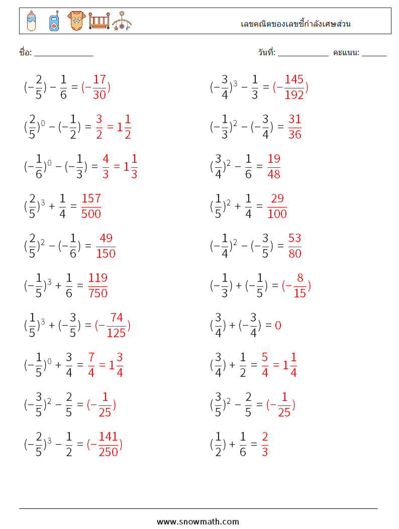 เลขคณิตของเลขชี้กำลังเศษส่วน ใบงานคณิตศาสตร์ 4 คำถาม คำตอบ