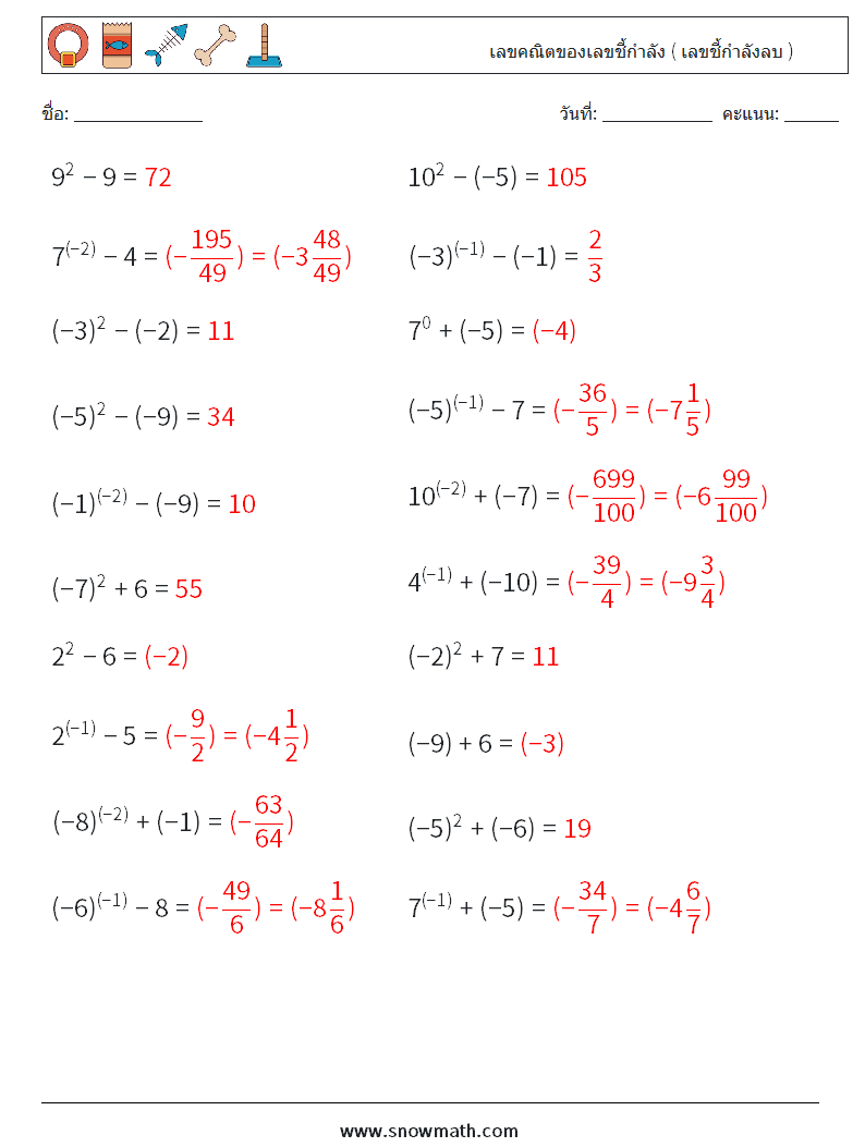  เลขคณิตของเลขชี้กำลัง ( เลขชี้กำลังลบ ) ใบงานคณิตศาสตร์ 2 คำถาม คำตอบ
