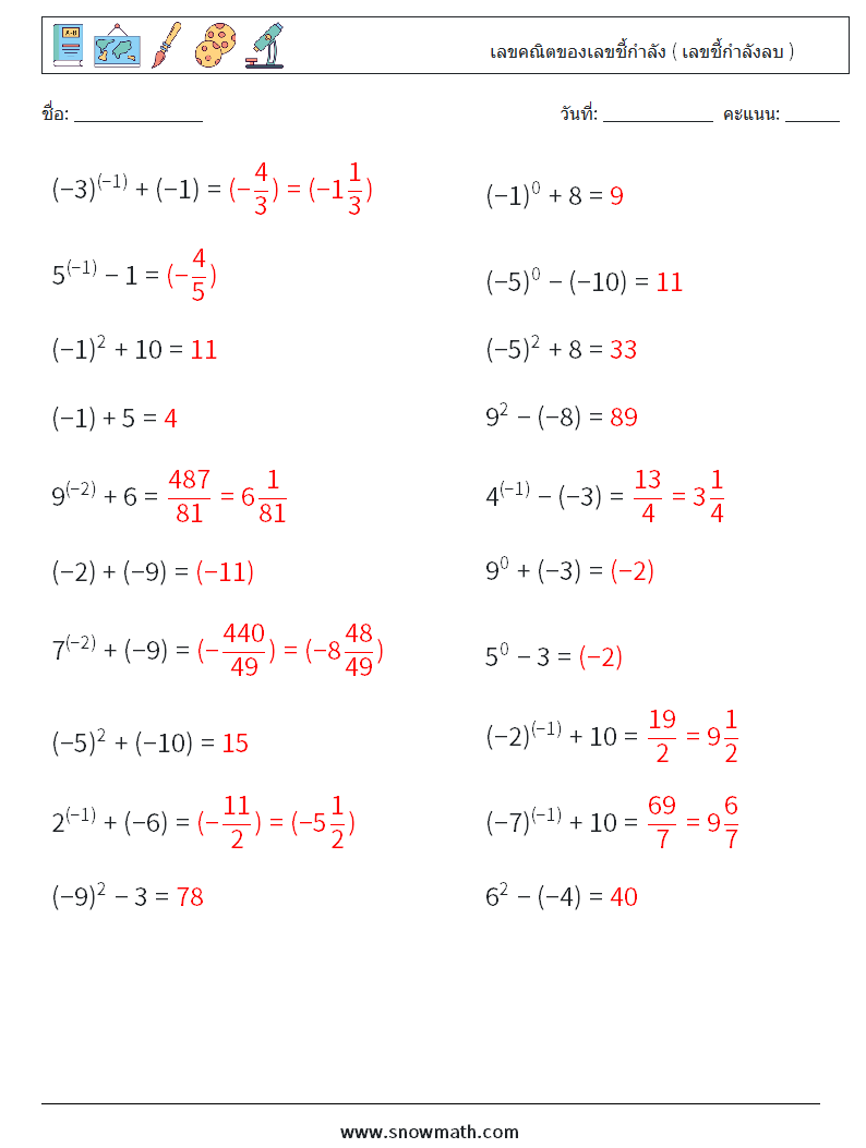  เลขคณิตของเลขชี้กำลัง ( เลขชี้กำลังลบ ) ใบงานคณิตศาสตร์ 3 คำถาม คำตอบ