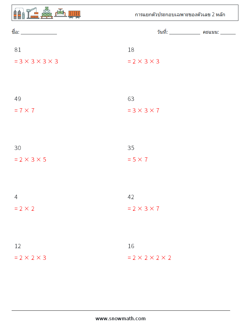 การแยกตัวประกอบเฉพาะของตัวเลข 2 หลัก ใบงานคณิตศาสตร์ 3 คำถาม คำตอบ