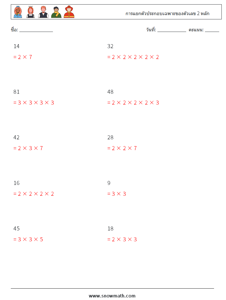 การแยกตัวประกอบเฉพาะของตัวเลข 2 หลัก ใบงานคณิตศาสตร์ 9 คำถาม คำตอบ