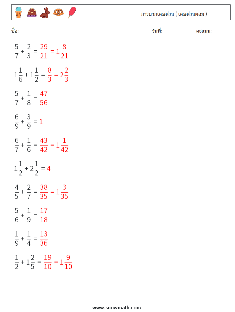 (10) การบวกเศษส่วน ( เศษส่วนผสม ) ใบงานคณิตศาสตร์ 12 คำถาม คำตอบ