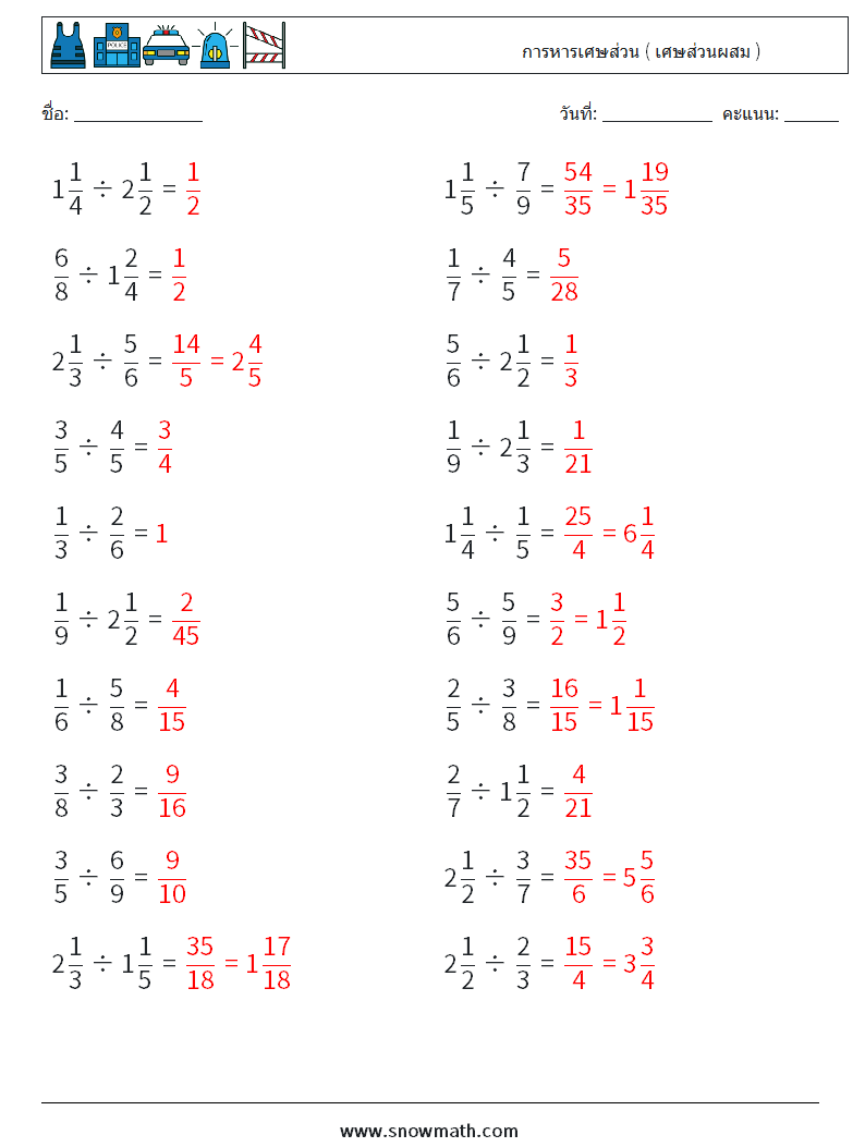 (20) การหารเศษส่วน ( เศษส่วนผสม ) ใบงานคณิตศาสตร์ 14 คำถาม คำตอบ