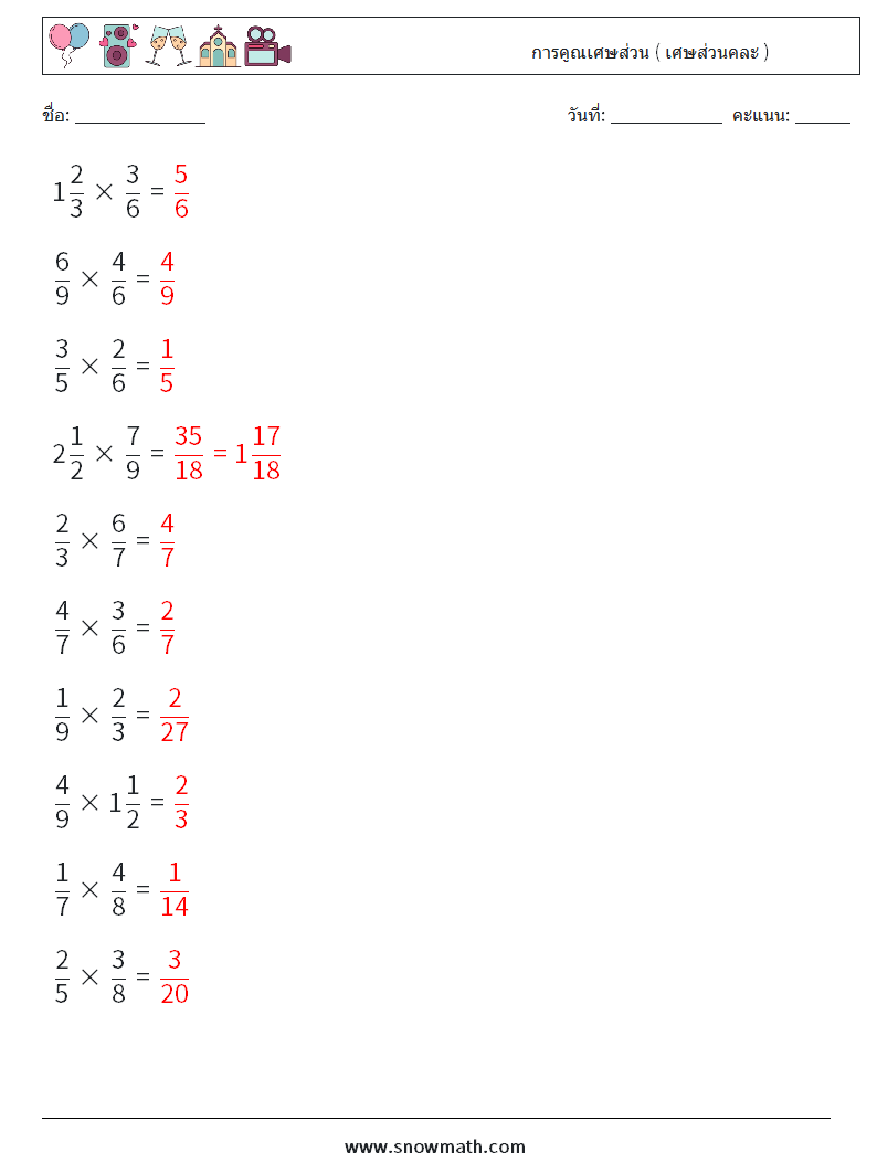 (10) การคูณเศษส่วน ( เศษส่วนคละ ) ใบงานคณิตศาสตร์ 13 คำถาม คำตอบ