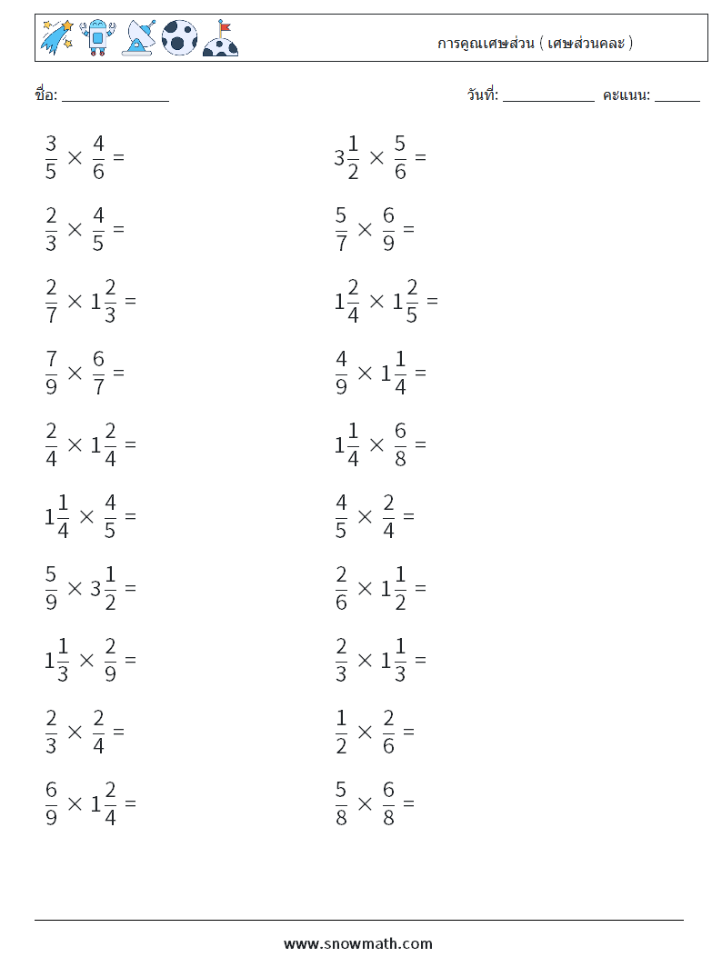 (20) การคูณเศษส่วน ( เศษส่วนคละ ) ใบงานคณิตศาสตร์ 14