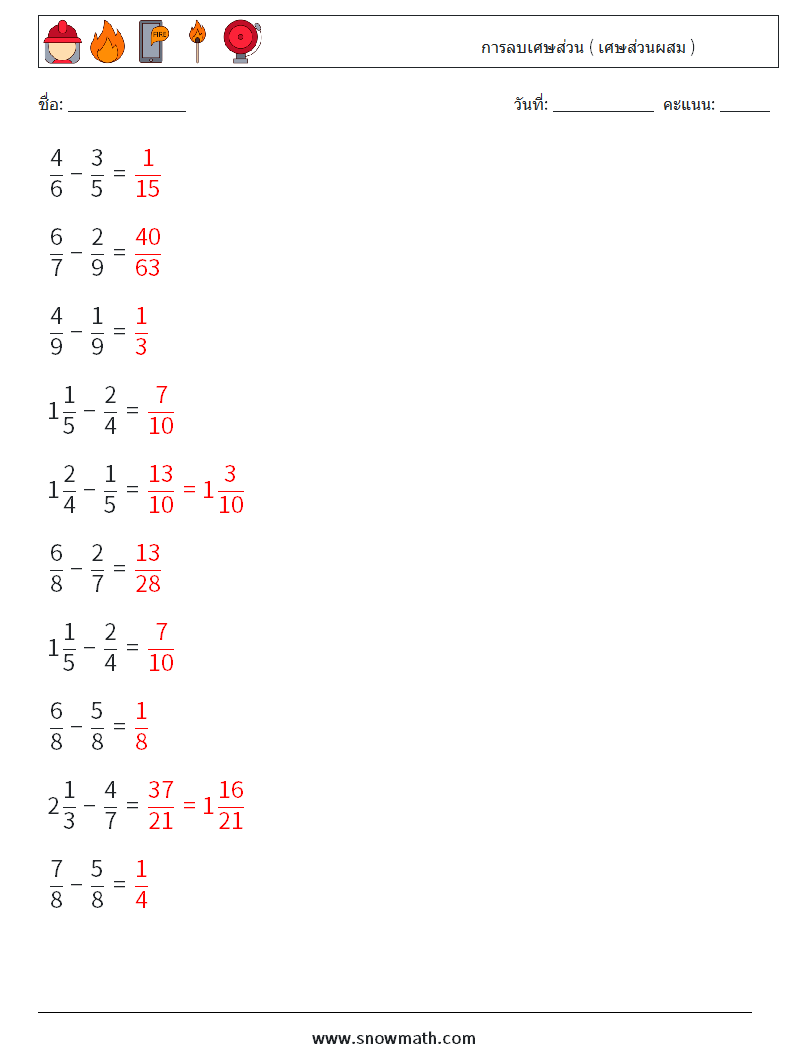 (10) การลบเศษส่วน ( เศษส่วนผสม ) ใบงานคณิตศาสตร์ 14 คำถาม คำตอบ