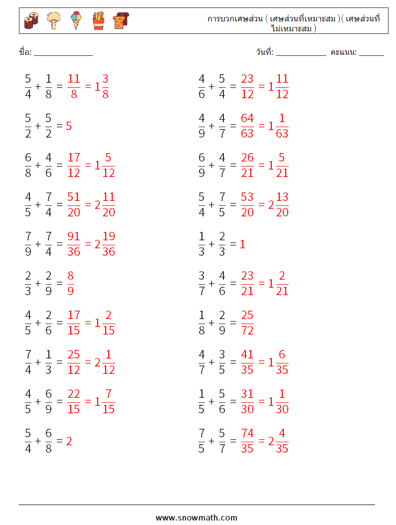 (20) การบวกเศษส่วน ( เศษส่วนที่เหมาะสม )( เศษส่วนที่ไม่เหมาะสม ) ใบงานคณิตศาสตร์ 3 คำถาม คำตอบ