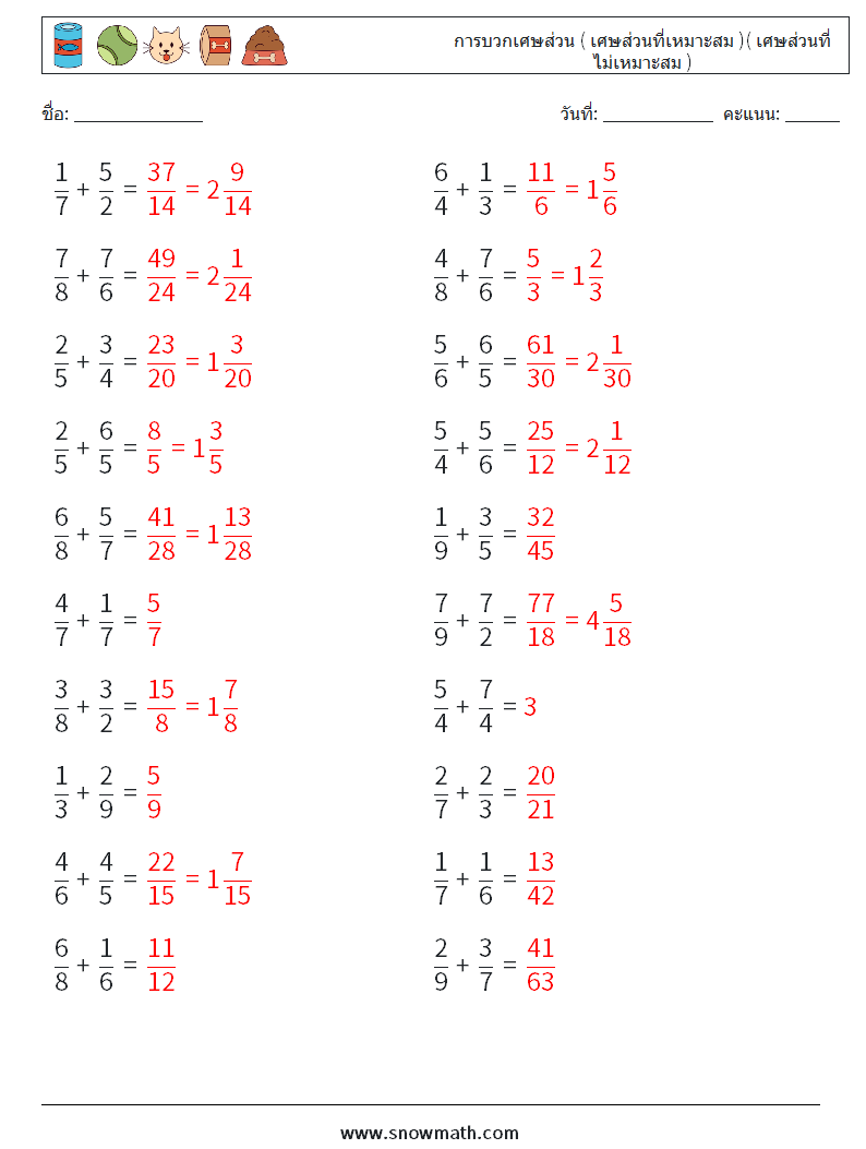 (20) การบวกเศษส่วน ( เศษส่วนที่เหมาะสม )( เศษส่วนที่ไม่เหมาะสม ) ใบงานคณิตศาสตร์ 4 คำถาม คำตอบ