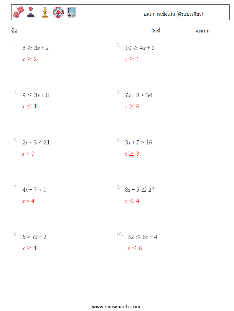อสมการเชิงเส้น (ตัวแปรเดียว) ใบงานคณิตศาสตร์ 2 คำถาม คำตอบ