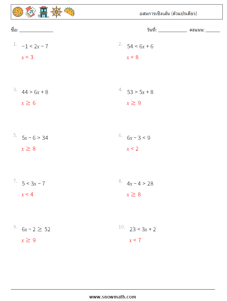 อสมการเชิงเส้น (ตัวแปรเดียว) ใบงานคณิตศาสตร์ 3 คำถาม คำตอบ