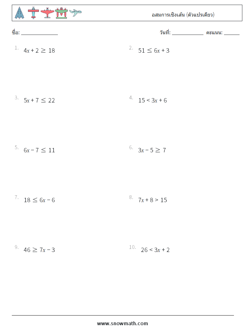 อสมการเชิงเส้น (ตัวแปรเดียว) ใบงานคณิตศาสตร์ 4