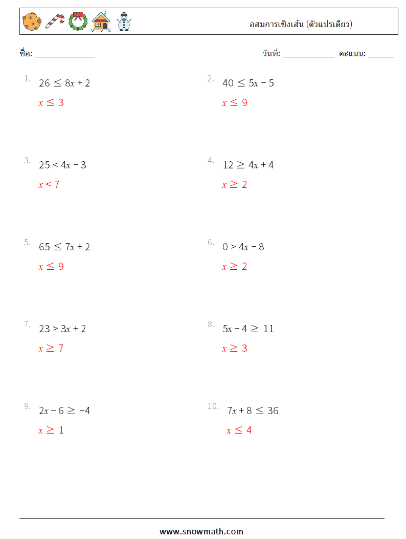 อสมการเชิงเส้น (ตัวแปรเดียว) ใบงานคณิตศาสตร์ 5 คำถาม คำตอบ